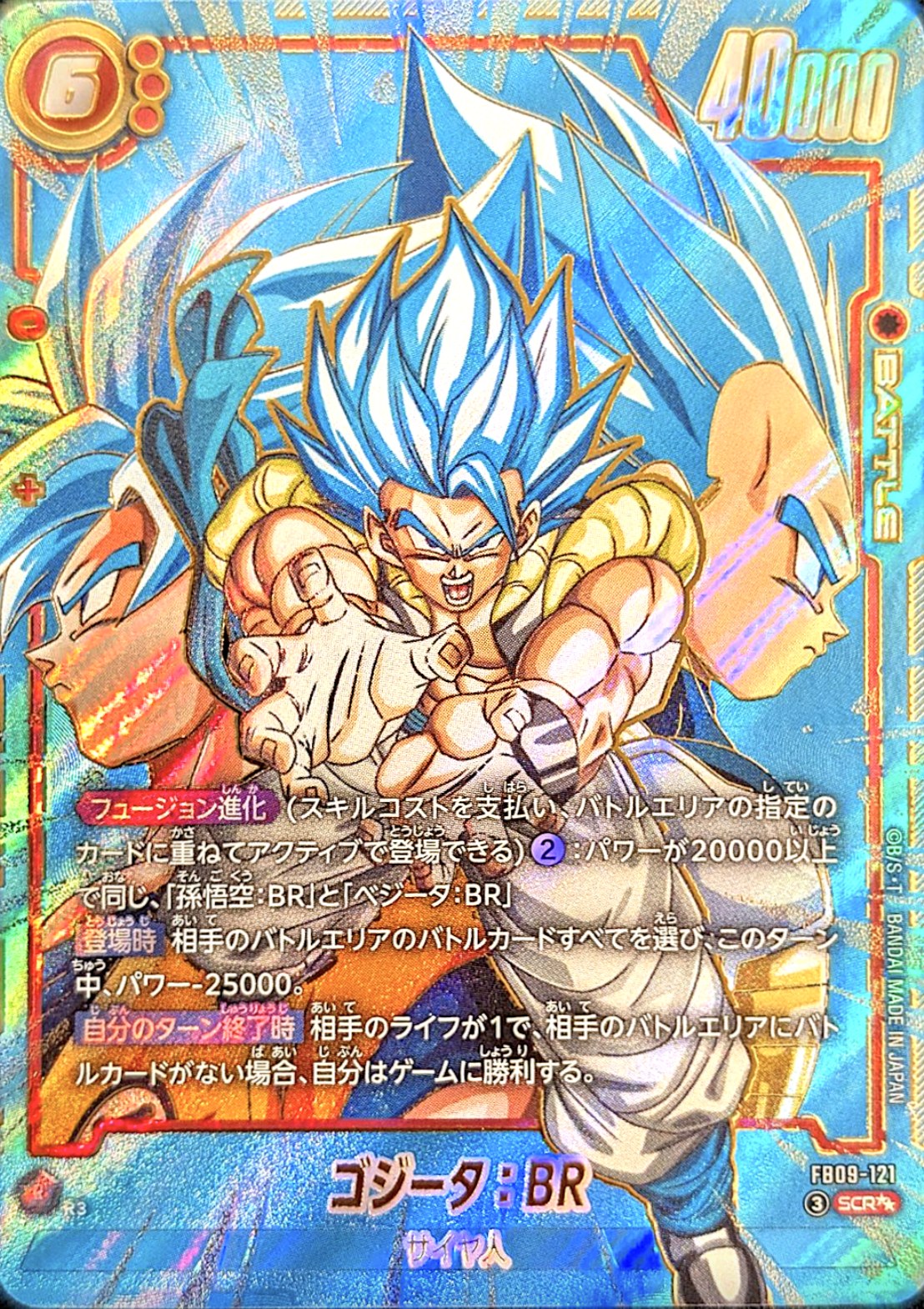 Gogeta: BR (Parallel) SCR☆☆ [FB09-121] : Near Mint : Dragon Ball Super Card Game