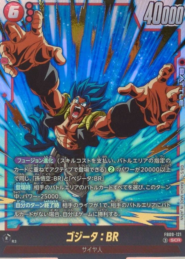 Gogeta: BR SCR [FB09-121] : Near Mint : Dragon Ball Super Card Game