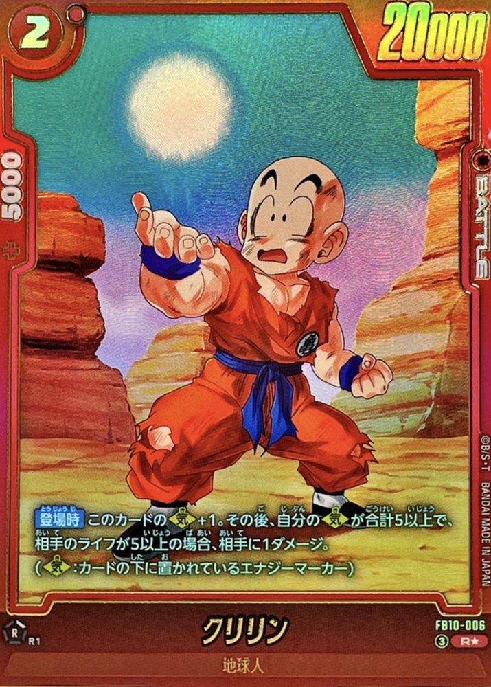 Krillin (Parallel) R☆ [FB10-006] : Near Mint : Dragon Ball Super Card Game