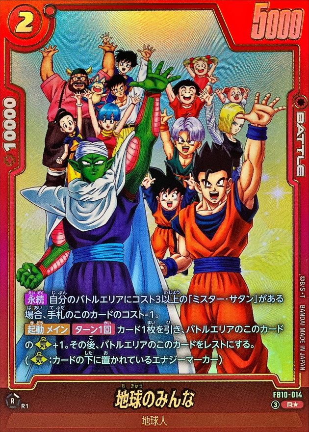 Everyone on Earth (Parallel) R☆ [FB10-014] : Near Mint : Dragon Ball Super Card Game