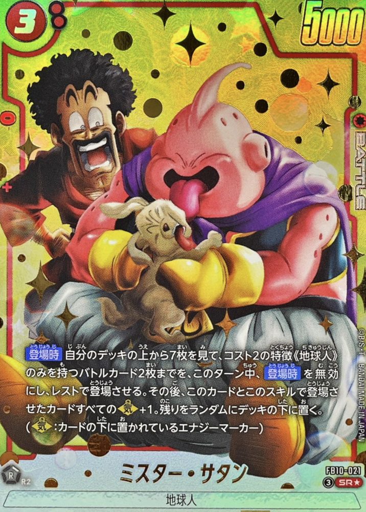 Mr. Satan (Parallel) SR☆ [FB10-021] : Near Mint : Dragon Ball Super Card Game