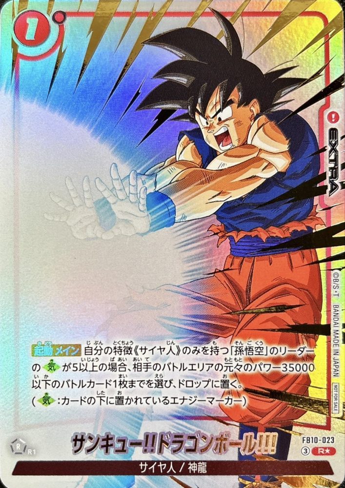 Thank you!! Dragon Ball!!! (Parallel) R☆ [FB10-023] : Near Mint : Dragon Ball Super Card Game