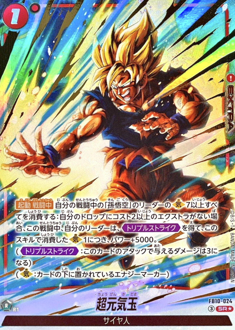 Super Spirit Bomb (Parallel) SR☆ [FB10-024] : Near Mint : Dragon Ball Super Card Game