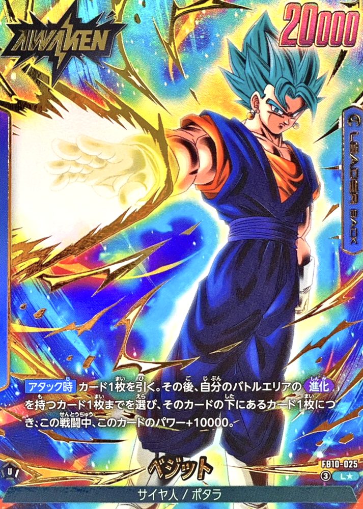 Vegito (Parallel) L☆ [FB10-025] : Near Mint : Dragon Ball Super Card Game