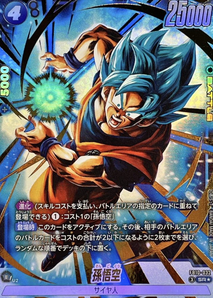 Son Goku (Parallel) SR☆ [FB10-032] : Near Mint : Dragon Ball Super Card Game