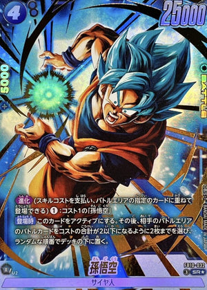 Son Goku (Parallel) SR☆ [FB10-032] : Near Mint : Dragon Ball Super Card Game