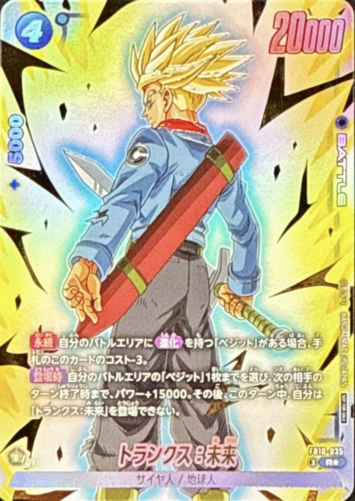 Trunks: Future (Parallel) R☆ [FB10-035] : Near Mint : Dragon Ball Super Card Game