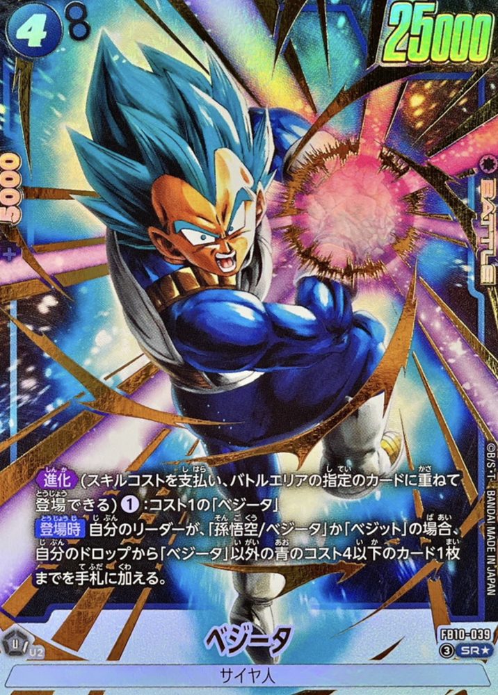 Vegeta (Parallel) SR☆ [FB10-039] : Near Mint : Dragon Ball Super Card Game