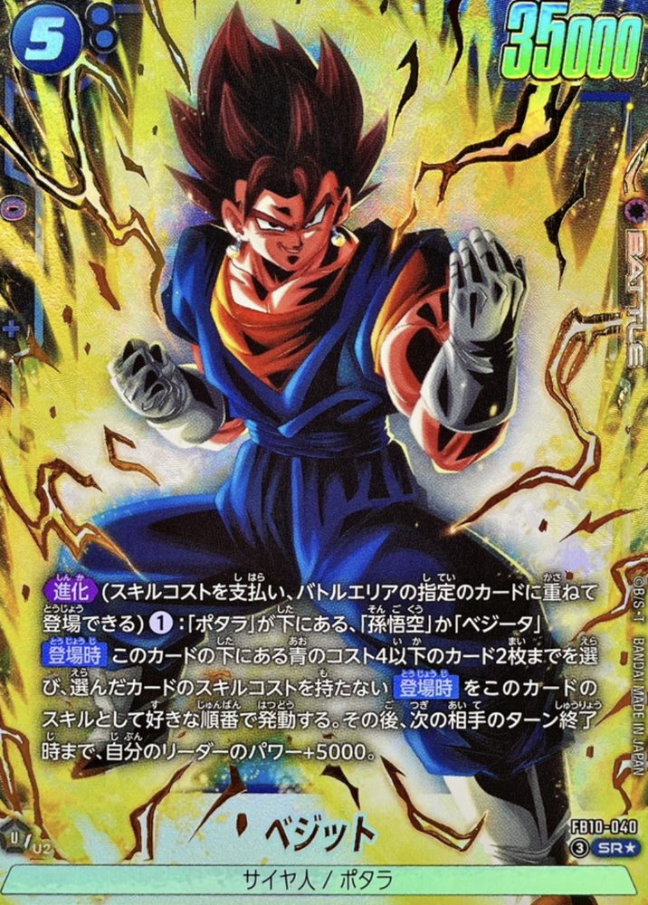 Vegito (Parallel) SR☆ [FB10-040] : Near Mint : Dragon Ball Super Card Game