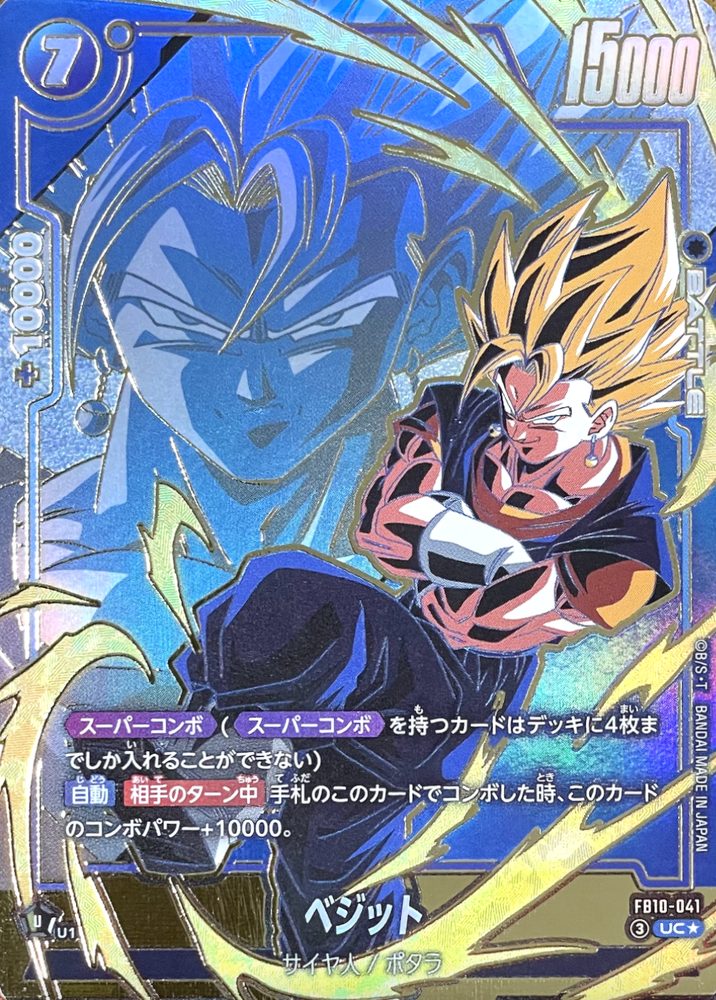 Vegito (Parallel) UC☆ [FB10-041] : Near Mint : Dragon Ball Super Card Game
