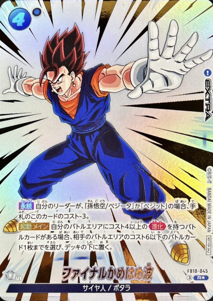 Final Kamehameha (Parallel) R☆ [FB10-045] : Near Mint : Dragon Ball Super Card Game