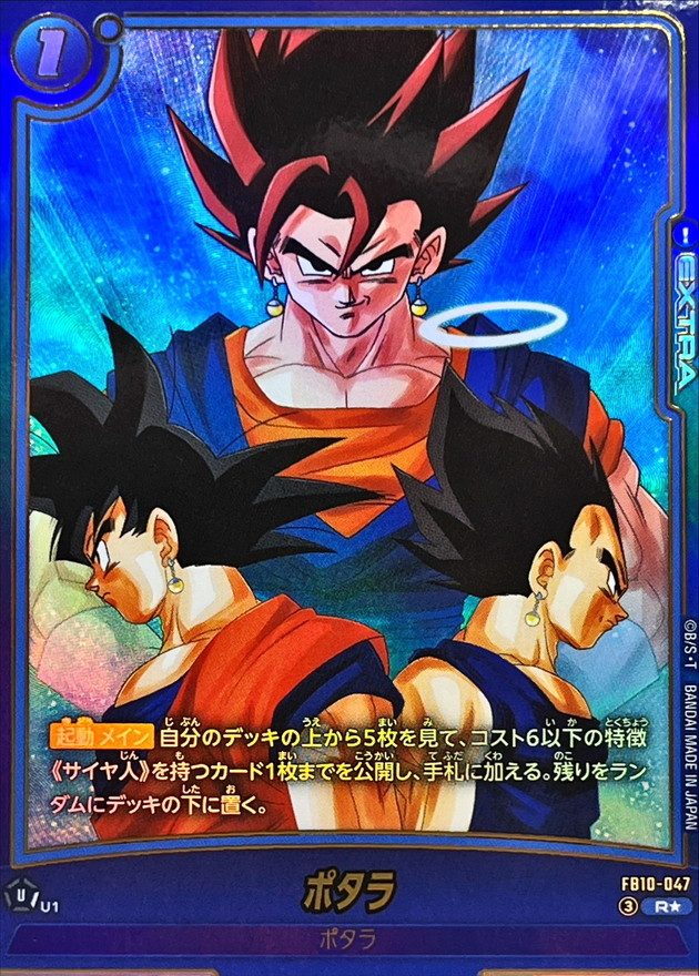Botara (Parallel) R☆ [FB10-047] : Near Mint : Dragon Ball Super Card Game