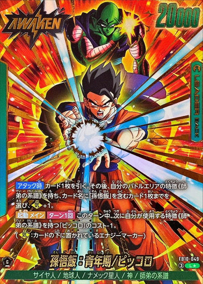 Son Goku: Young Adult / Piccolo (Parallel) L☆ [FB10-049] : Near Mint : Dragon Ball Super Card Game