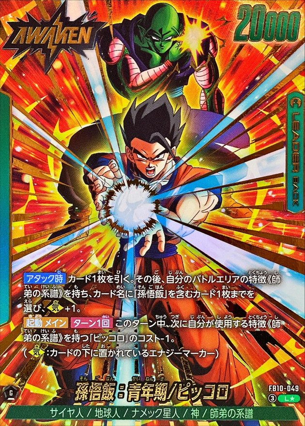 Son Goku: Young Adult / Piccolo (Parallel) L☆ [FB10-049] : Near Mint : Dragon Ball Super Card Game