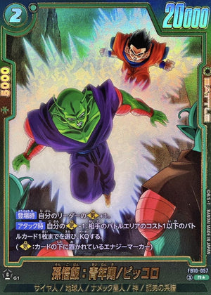 Son Gohan: Young Piccolo (Parallel) R☆ [FB10-057] : Near Mint : Dragon Ball Super Card Game