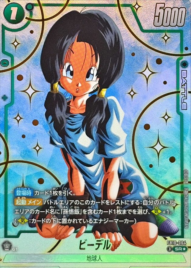 Videl (Parallel) SR☆ [FB10-064] : Near Mint : Dragon Ball Super Card Game