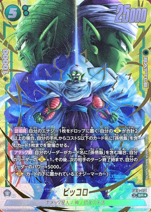 Piccolo (Parallel) SR☆ [FB10-070] : Near Mint : Dragon Ball Super Card Game