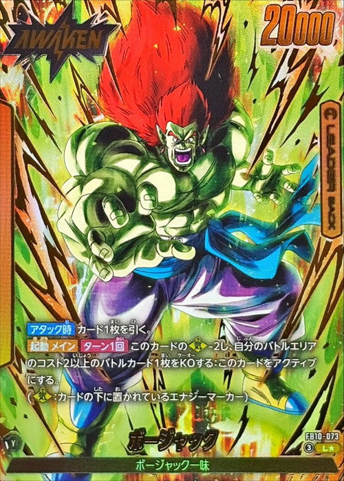 Bojack (Parallel) L☆ [FB10-073] : Near Mint : Dragon Ball Super Card Game