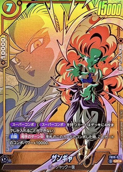 Zangya (Parallel) UC☆ [FB10-079] : Near Mint : Dragon Ball Super Card Game