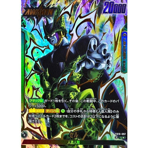 Cell (Parallel) L☆ [FB10-097] : Near Mint : Dragon Ball Super Card Game