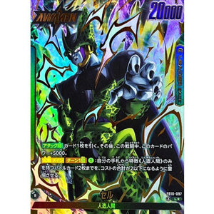 Cell (Parallel) L☆ [FB10-097] : Near Mint : Dragon Ball Super Card Game