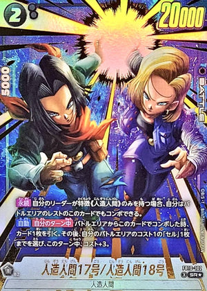 Android 17 & Android 18 (Parallel) SR☆ [FB10-102] : Near Mint : Dragon Ball Super Card Game