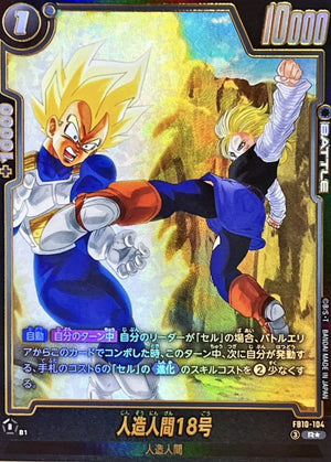 Android 18 (Parallel) R☆ [FB10-104] : Near Mint : Dragon Ball Super Card Game