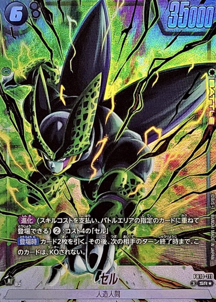 Cell (Parallel) SR☆ [FB10-111] : Near Mint : Dragon Ball Super Card Game