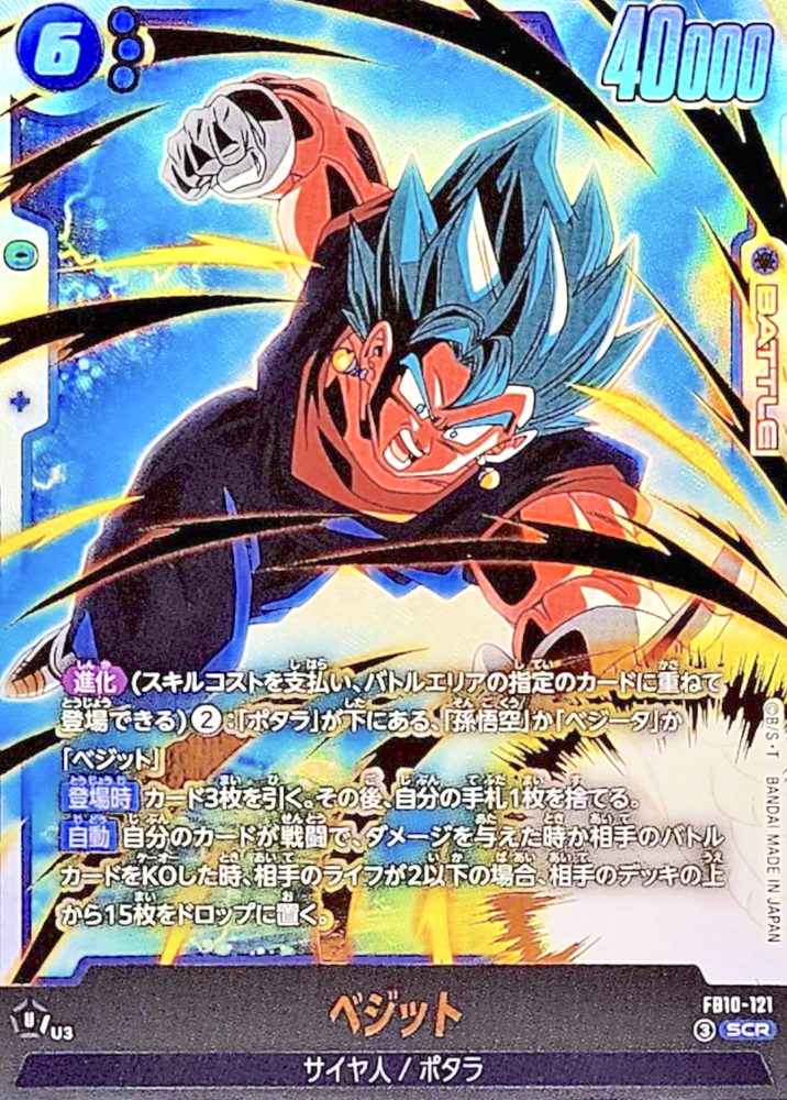 Vegito SCR [FB10-121] : Near Mint : Dragon Ball Super Card Game