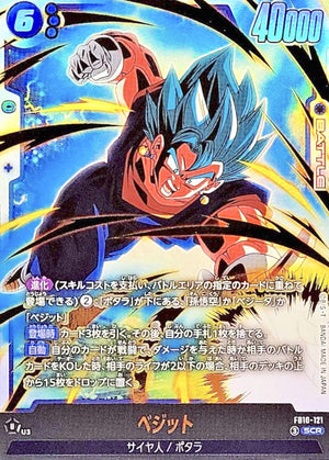 Vegito SCR [FB10-121] : Near Mint : Dragon Ball Super Card Game
