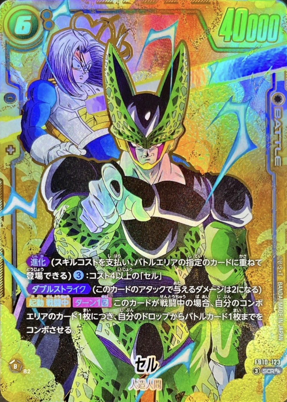Cell (Parallel) SCR☆☆ [FB10-123] : Near Mint : Dragon Ball Super Card Game