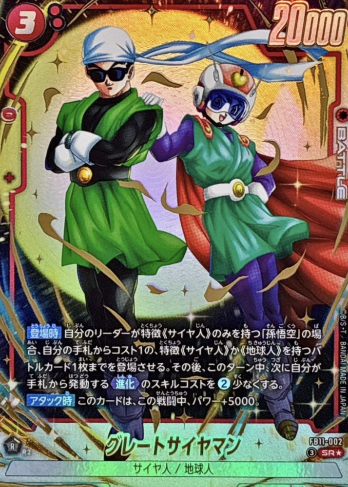 Great Saiyaman (Parallel) SR☆ [FB11-002] : Near Mint : Dragon Ball Super Card Game