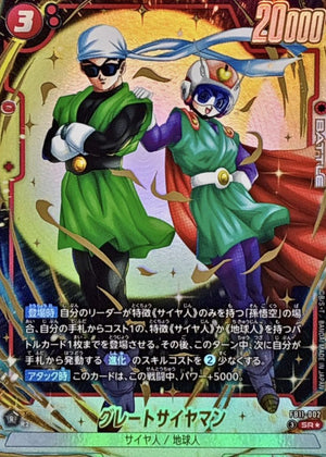 Great Saiyaman (Parallel) SR☆ [FB11-002] : Near Mint : Dragon Ball Super Card Game