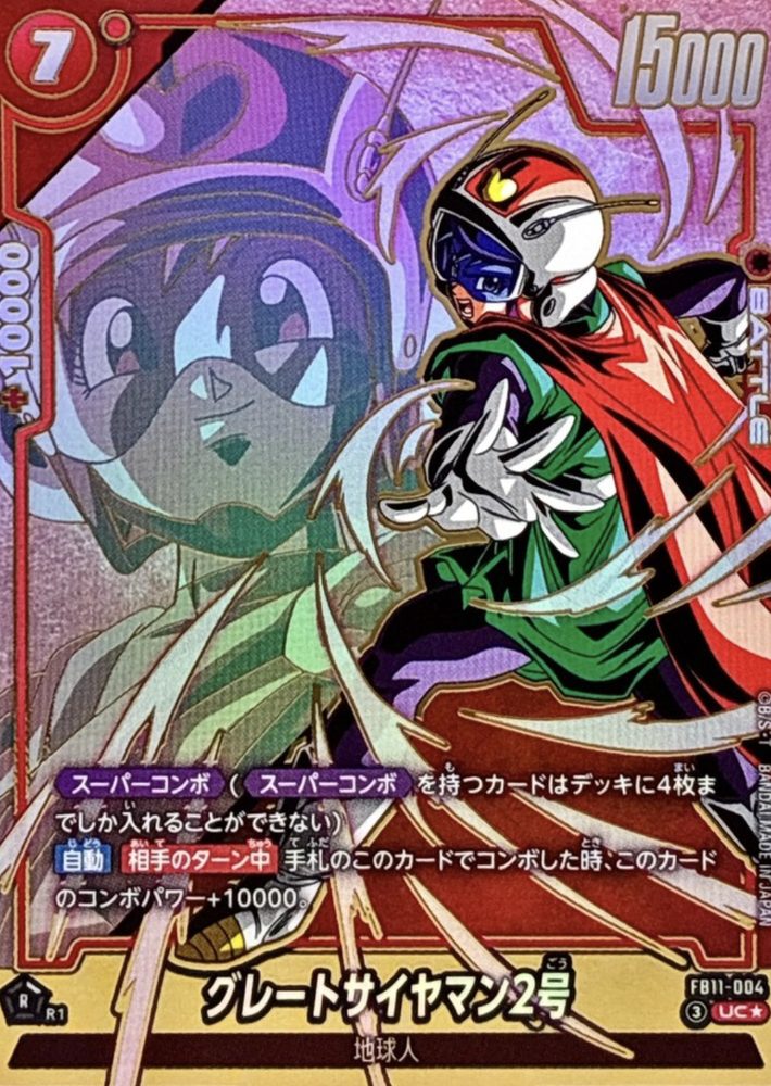 Great Saiyaman 2 (Parallel) UC☆ [FB11-004] : Near Mint : Dragon Ball Super Card Game