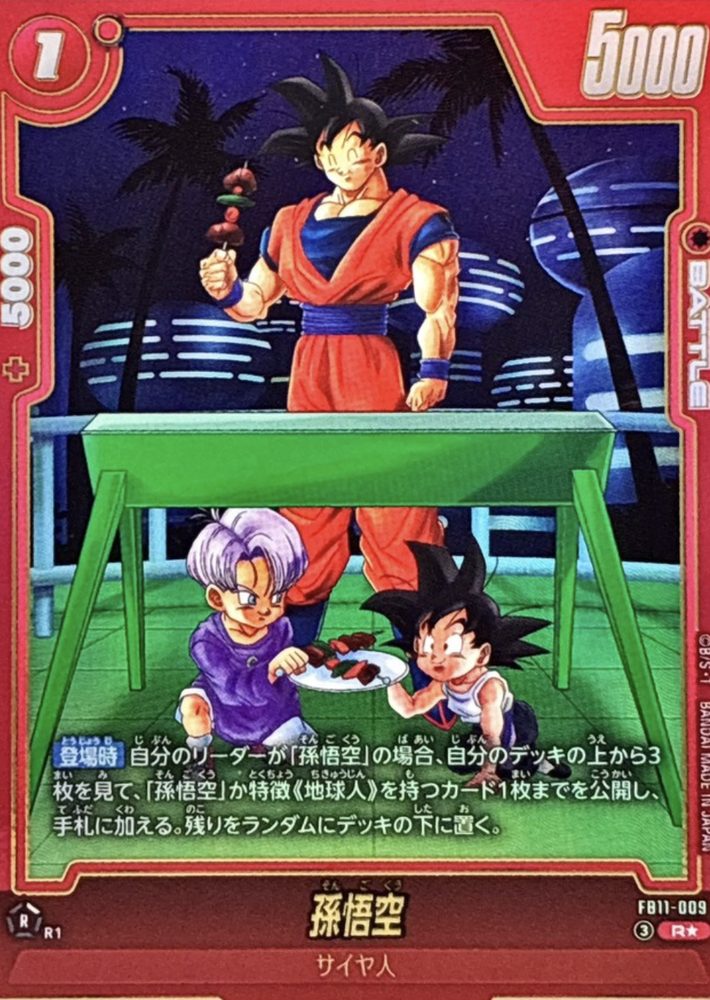 Son Goku (Parallel) R☆ [FB11-009] : Near Mint : Dragon Ball Super Card Game