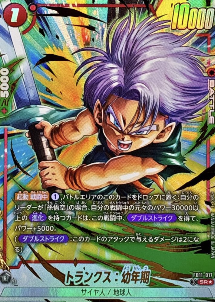 Trunks: Childhood (Parallel) SR☆ [FB11-017] : Near Mint : Dragon Ball Super Card Game