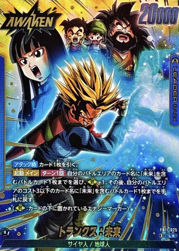 Trunks: Future (Parallel) L☆ [FB11-025] : Near Mint : Dragon Ball Super Card Game