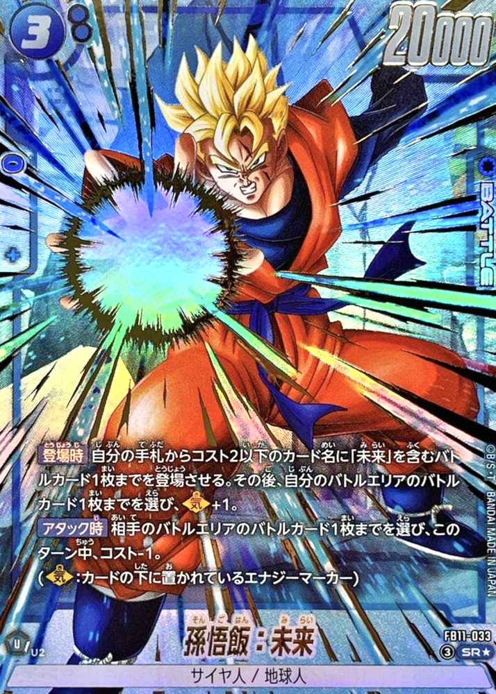 Son Gohan: Future (Parallel) SR☆ [FB11-033] : Near Mint : Dragon Ball Super Card Game