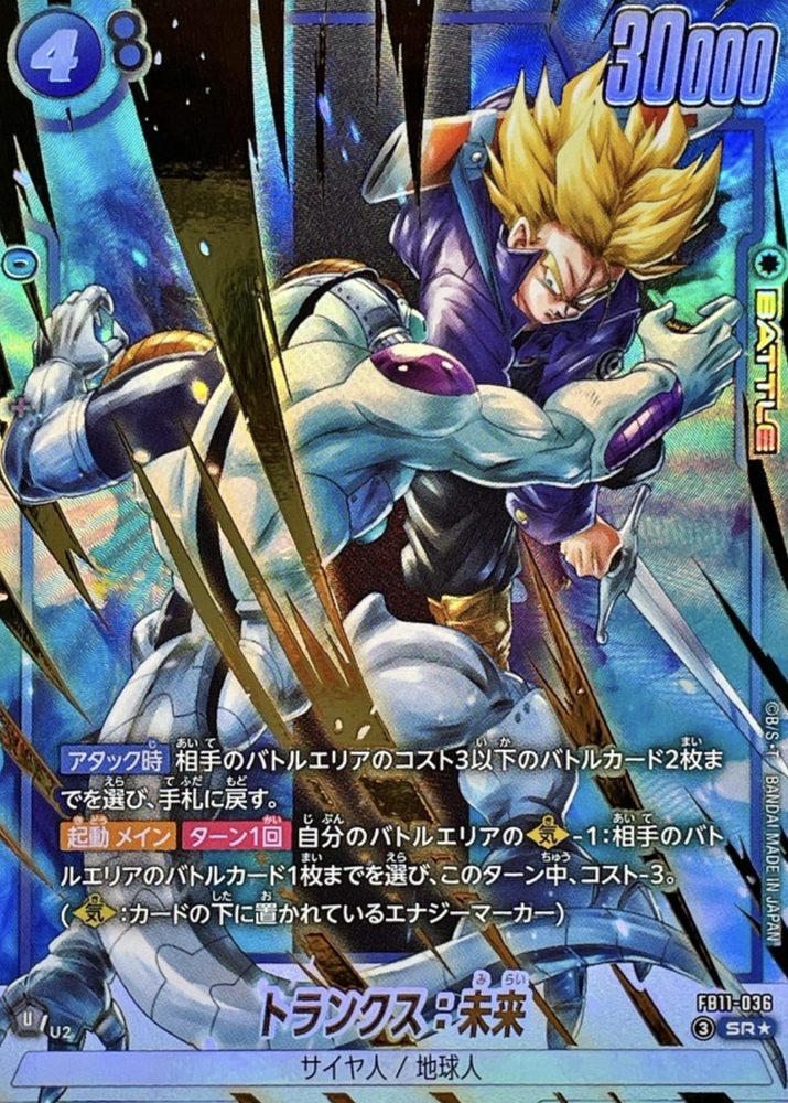 Trunks: Future (Parallel) SR☆ [FB11-036] : Near Mint : Dragon Ball Super Card Game
