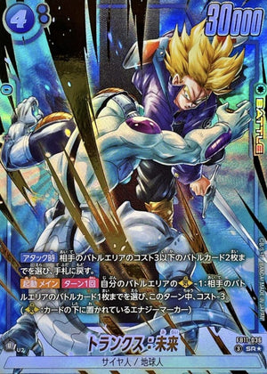 Trunks: Future (Parallel) SR☆ [FB11-036] : Near Mint : Dragon Ball Super Card Game