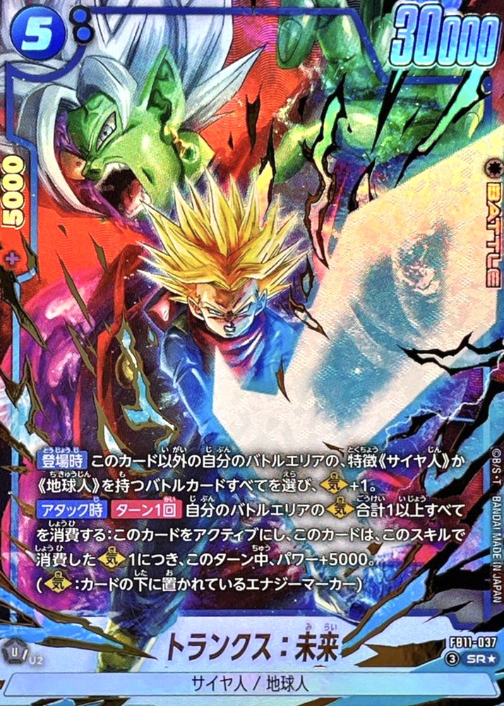 Trunks: Future (Parallel) SR☆ [FB11-037] : Near Mint : Dragon Ball Super Card Game