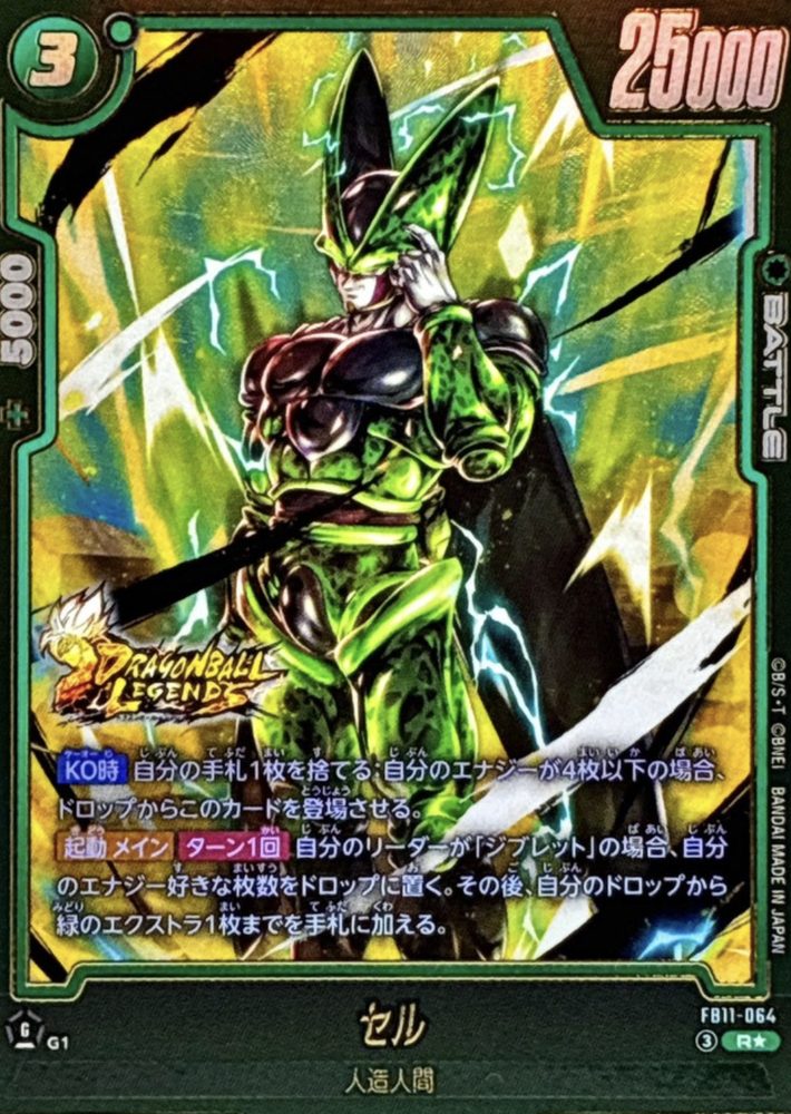 Cell (Parallel) R☆ [FB11-064] : Near Mint : Dragon Ball Super Card Game
