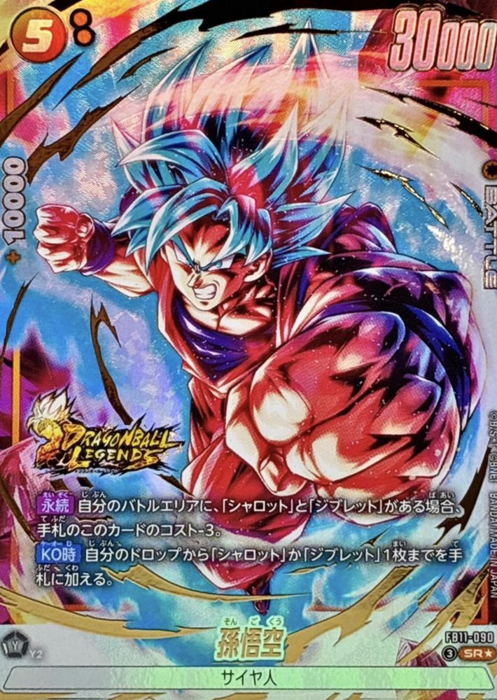 Son Goku (Parallel) SR☆ [FB11-090] : Near Mint : Dragon Ball Super Card Game