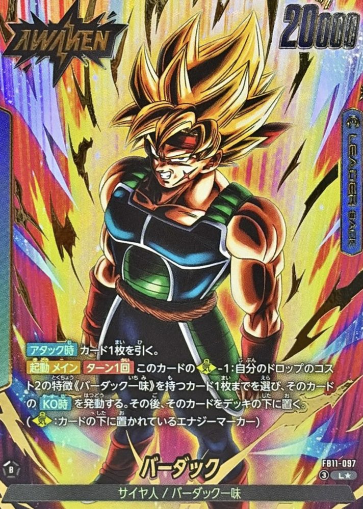 Bardock (Parallel) L☆ [FB11-097] : Near Mint : Dragon Ball Super Card Game