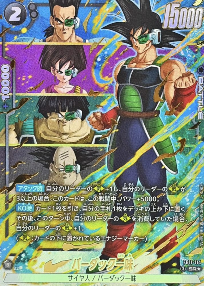 Bardock's Crew (Parallel) SR☆ [FB11-114] : Near Mint : Dragon Ball Super Card Game