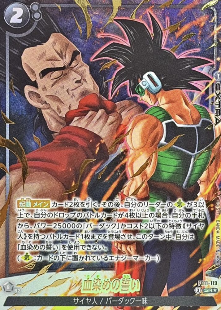 Bloodstained Oath (Parallel) SR☆ [FB11-119] : Near Mint : Dragon Ball Super Card Game