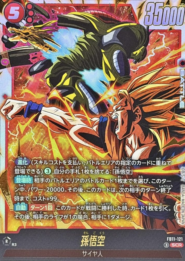 Son Goku SCR [FB11-121] : Near Mint : Dragon Ball Super Card Game