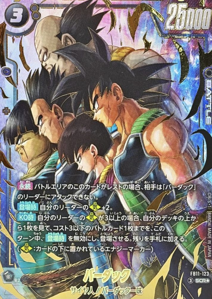 Bardock (Parallel) SCR☆ [FB11-123] : Near Mint : Dragon Ball Super Card Game