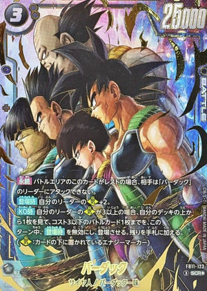 Bardock (Parallel) SCR☆ [FB11-123] : Near Mint : Dragon Ball Super Card Game