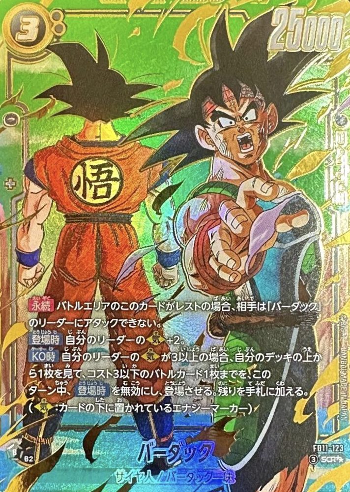 Bardock (Parallel) SCR☆☆ [FB11-123] : Near Mint : Dragon Ball Super Card Game